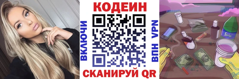 Codein Purple Drank  сколько стоит  Мариинский Посад 
